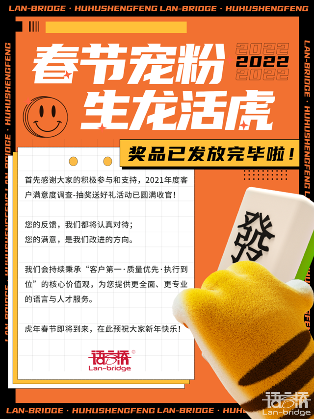注意啦,年度客戶滿意度調(diào)查獎品已發(fā)放完畢!